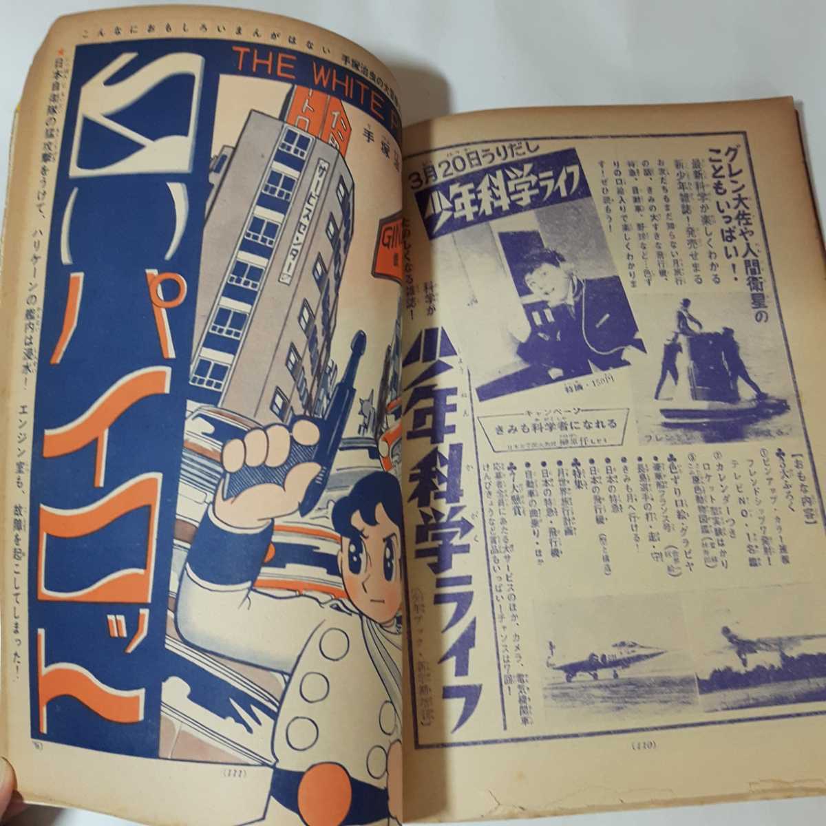 1588-12　 少年サンデー　１９６２年　昭和３７年　３月25日　１３号 　　珍　印刷ミスあり　　　　　　_破れ取れアリ