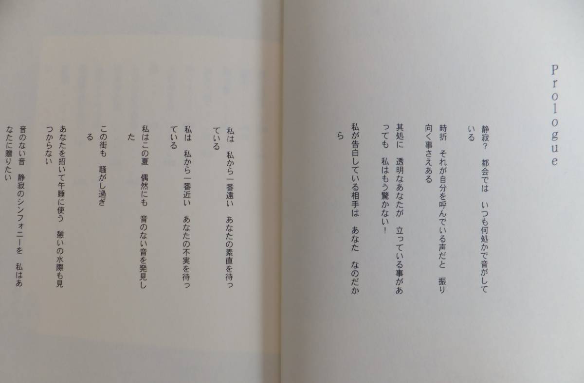 詩集　太陽の告白　時代駅舎　2005年初版・帯　土曜美術社出版販売_画像3