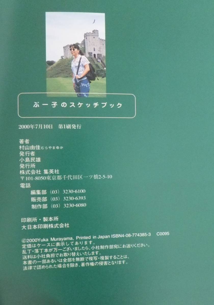 ヤフオク 小説家ぶー子イギリスを行く ぶー子のスケッチ ヤフオク 小説家ぶー子イギリスを行く ぶー子のスケッチ