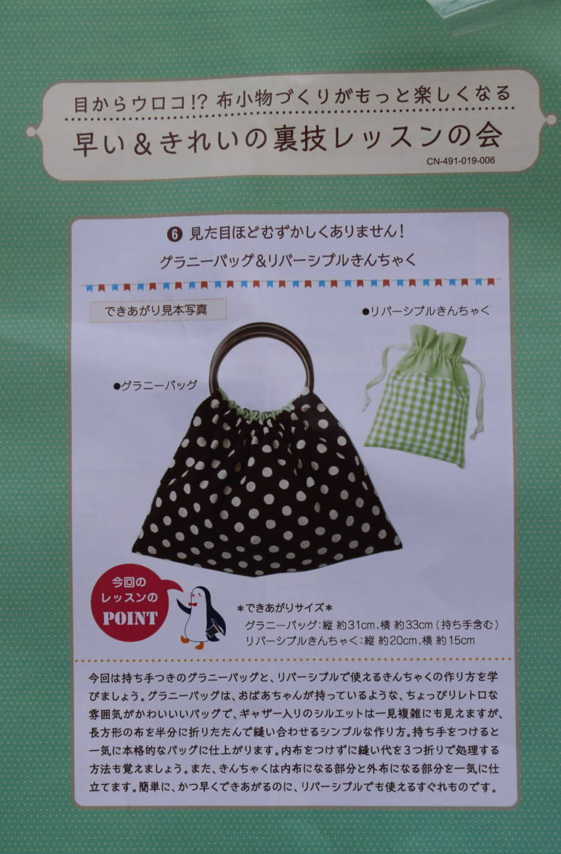 布小物づくりがもっと楽しくなる　早い＆きれいの裏技レッスン　グラニーバッグ＆リバーシブルきんちゃく　未使用_画像2