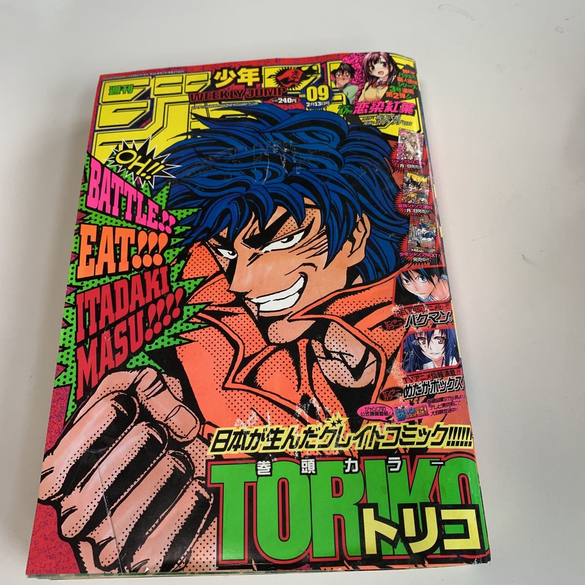 yb088 週刊少年ジャンプ 2012年 9号 ワンピース バクマン ナルト 黒子のバスケ ジャンプ 少年 少年漫画 アニメ化 アニメ化続出 トリコ _画像1