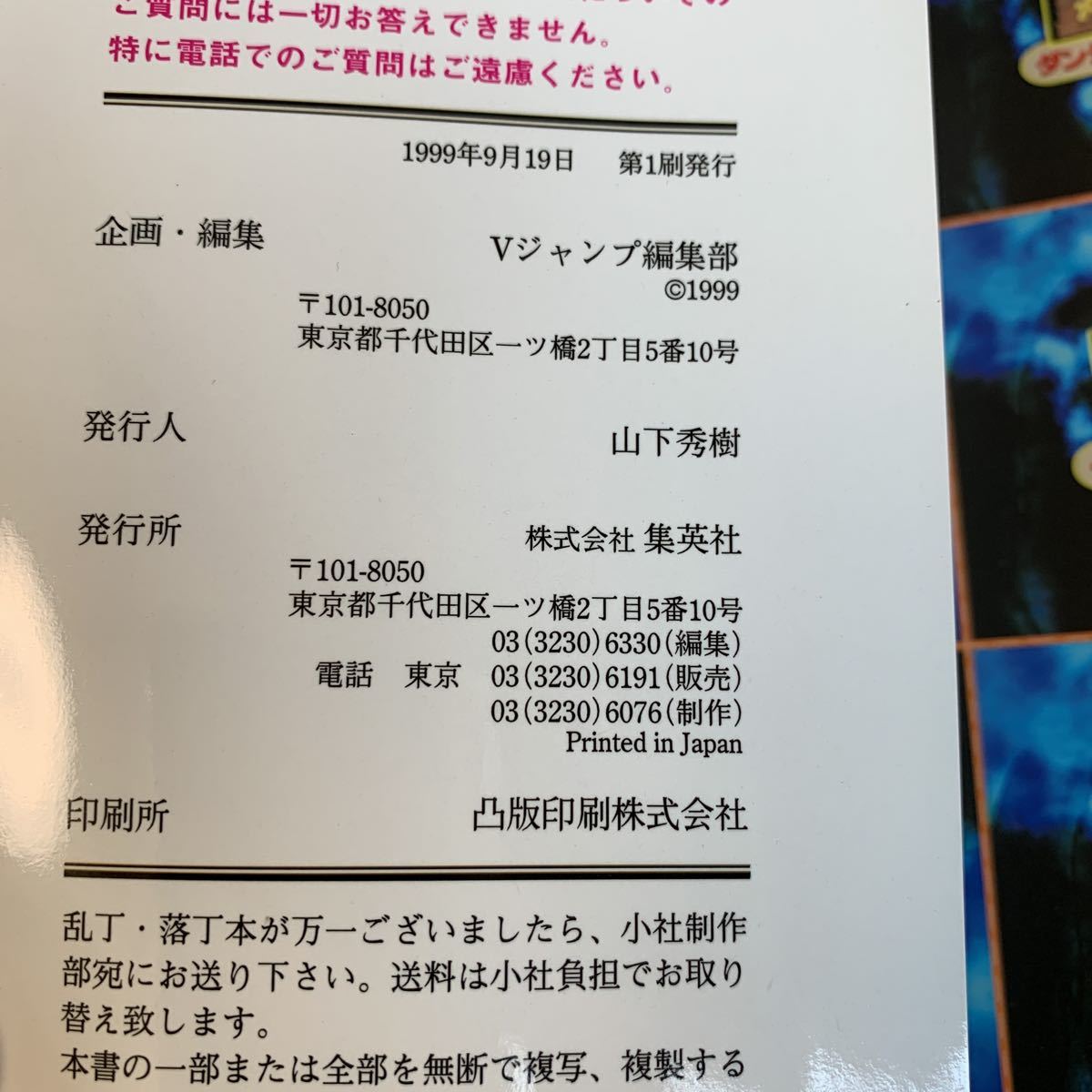 yb104 トルネコの大冒険2 ダンジョン探検日記 ゲーム テレビゲーム 攻略本 ロールプレイング RPG 宝島社 ニンテンドー 3DS DS ファミ通_画像4