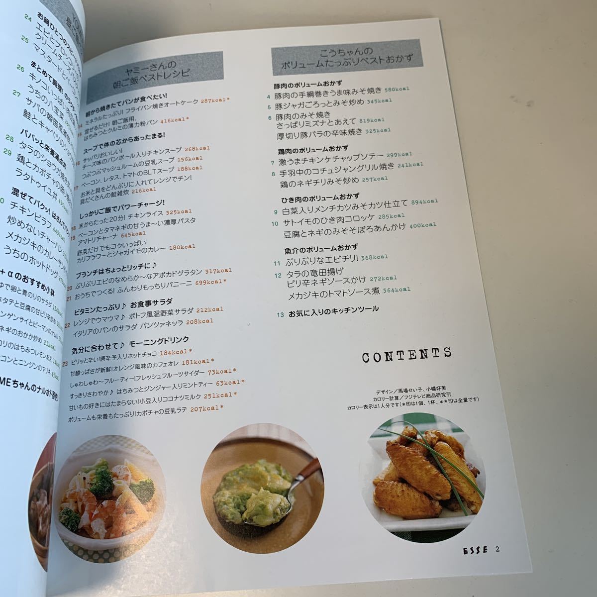 yb123 人気ブログ料理家のベストレシピBOOK 今夜のおかず 料理 調理 料理家 レシピ おかず 一品料理 人気料理 味つけ 子供ご飯 おつまみ_画像3