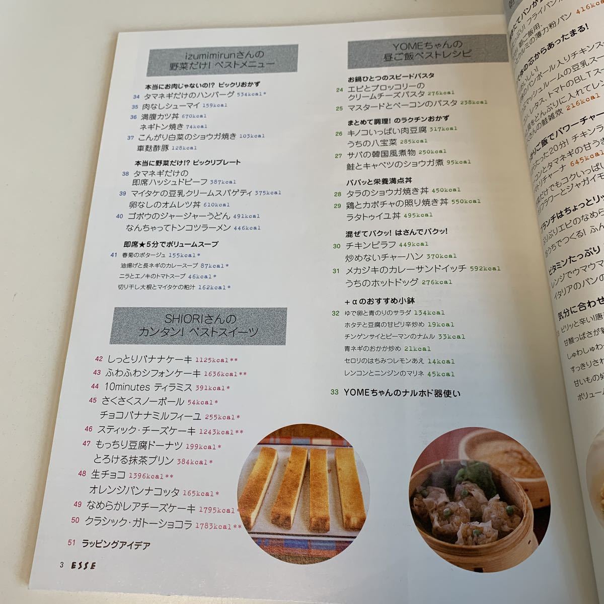 yb123 人気ブログ料理家のベストレシピBOOK 今夜のおかず 料理 調理 料理家 レシピ おかず 一品料理 人気料理 味つけ 子供ご飯 おつまみ_画像4