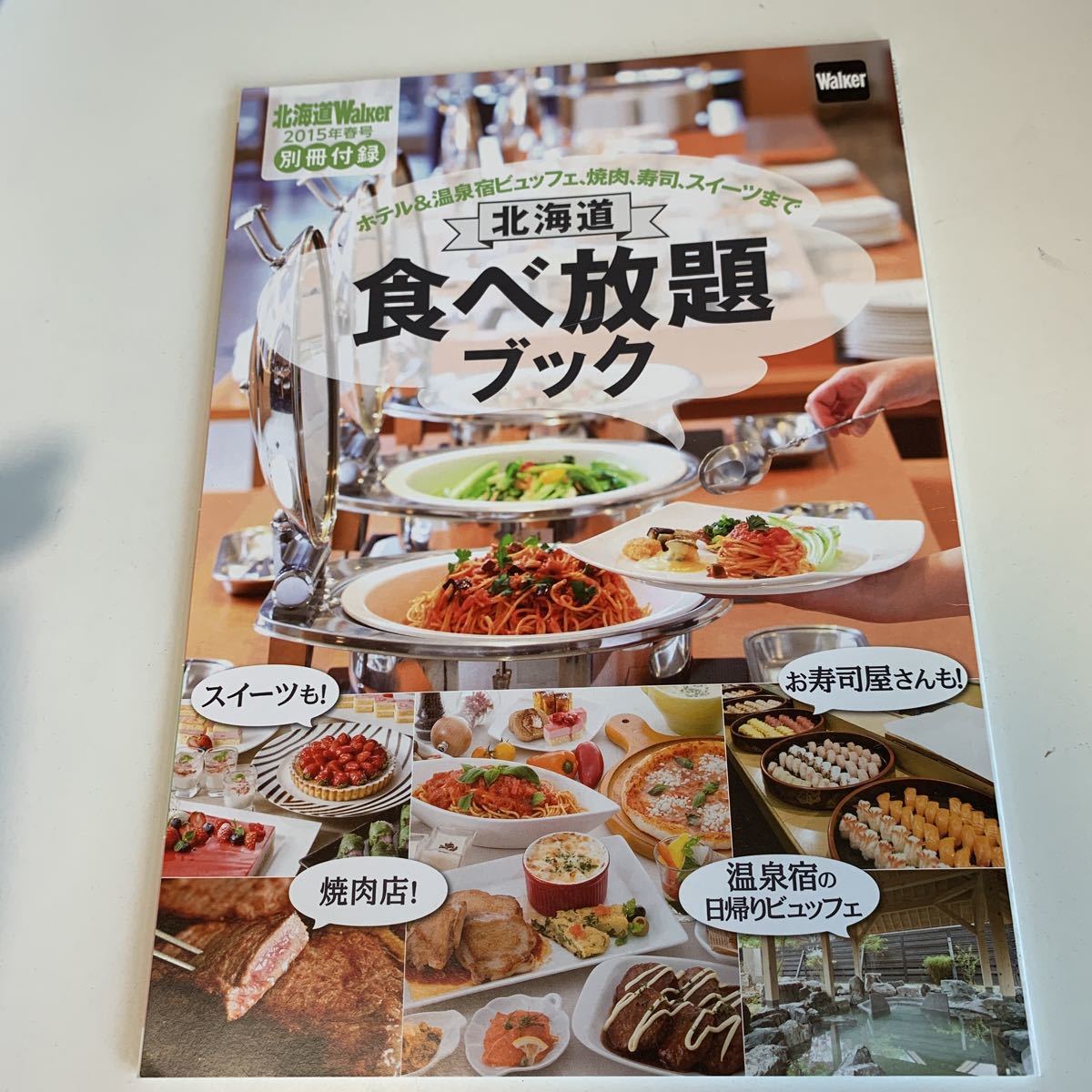 yb124 食べ放題ブック特別付録 今夜のおかず 料理 調理 料理家 レシピ おかず 一品料理 簡単料理 人気料理 シニアご飯 子供ご飯 おつまみ_画像1