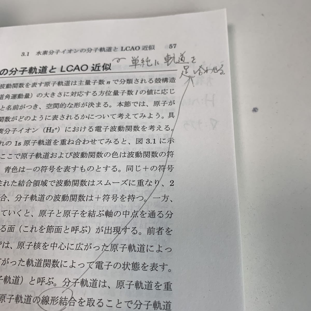 yb139 北大の化学I 化学 原子の電子構造 エントロピー 教科書 数学 倫理 国語 化学 物理 高等学校 改訂版 学校教科書 中学 高校 授業 勉強_所々に書き込みあり