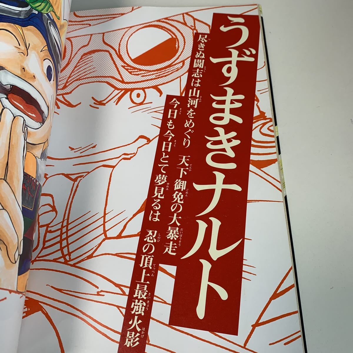 yb168 NARUTO 週刊少年ジャンプ特別編集 UZU MAKI 渦巻 この葉隠 yb168 NARUTO 週刊少年ジャンプ特別編集 UZU MAKI 渦巻 この葉隠