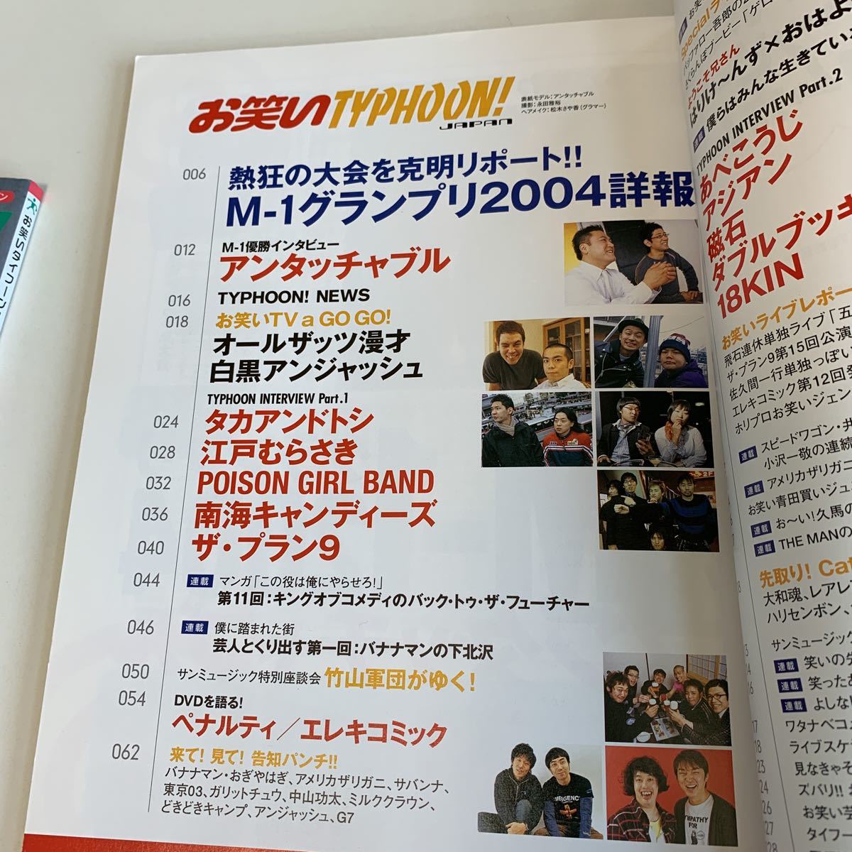 yb210 お笑いtyphoon 2004年 タカアンドトシ アンタッチャブル M-1グランプリ お笑いコンビ 吉本興業 コント キングオブコント 漫才 _画像4