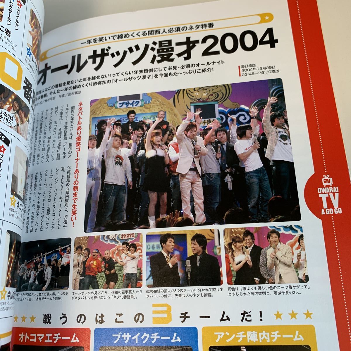 yb210 お笑いtyphoon 2004年 タカアンドトシ アンタッチャブル M-1グランプリ お笑いコンビ 吉本興業 コント キングオブコント 漫才 _画像8