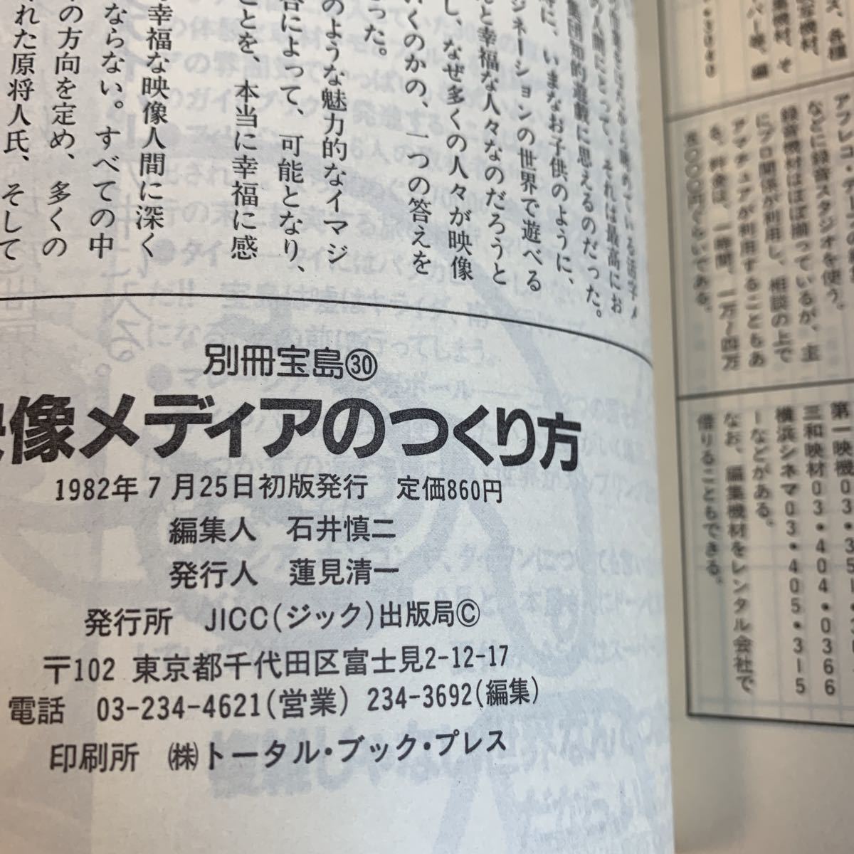 yb231 映像メディアのつくり方 別冊宝島 イメージハンティングの技術 プロデューサー アニメーター グラフィック メディアクリエイターの画像8