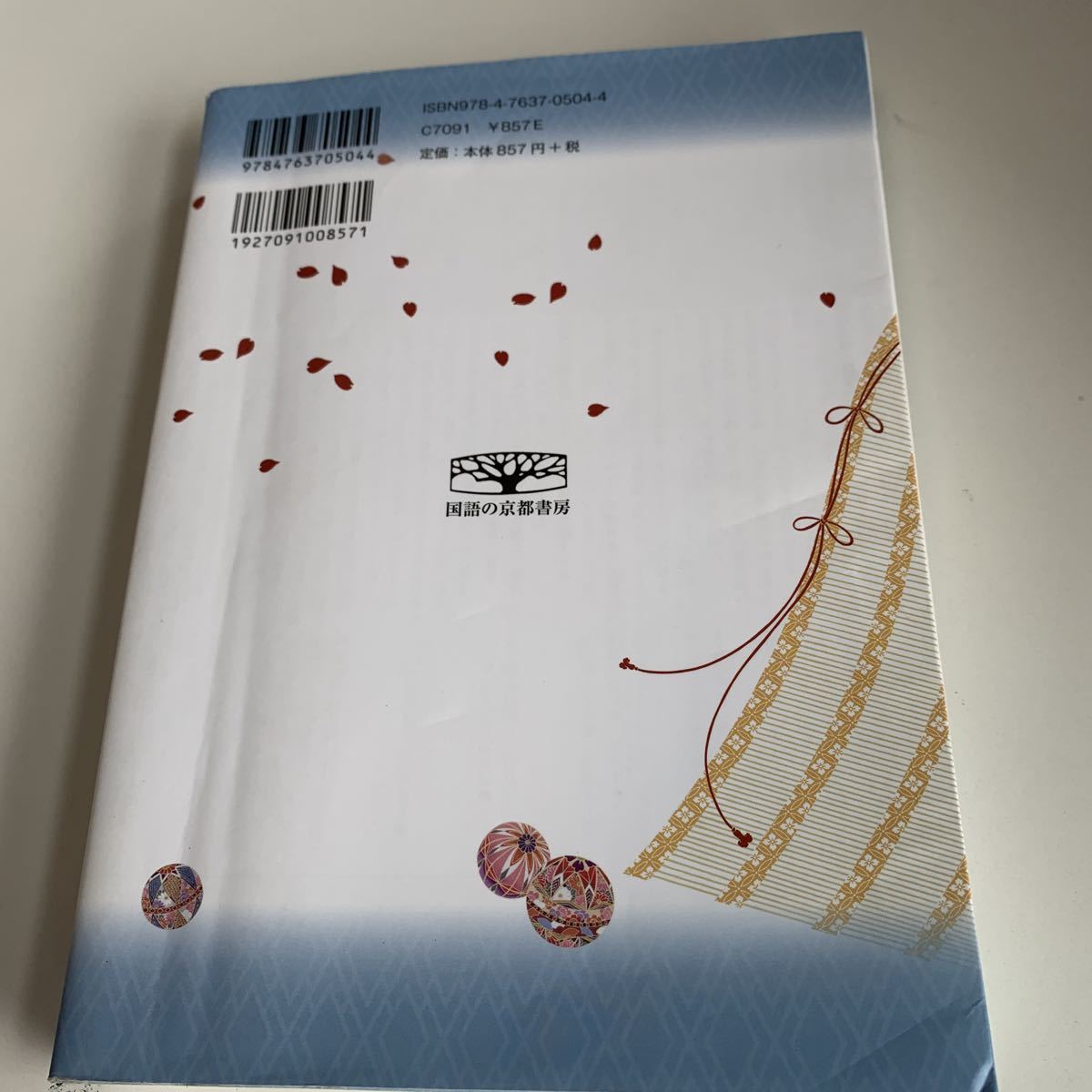 yb265 新国語総合ガイド 京都書房 四訂版 井筒雅風 樺島忠夫 中 yb265 新国語総合ガイド 京都書房 四訂版 井筒雅風 樺島忠夫 中