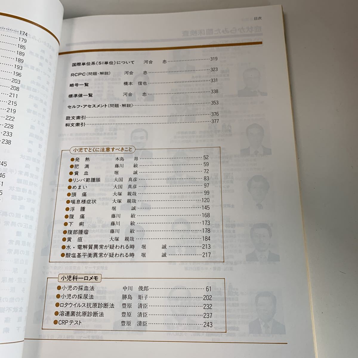 yd02 症状からみた臨床検査 昭和62年 日本医師会雑誌 日本医師会 皮膚科 外科 外科診療 外科医 内科 手術 医療 医学 専門書 病気 医者_画像6