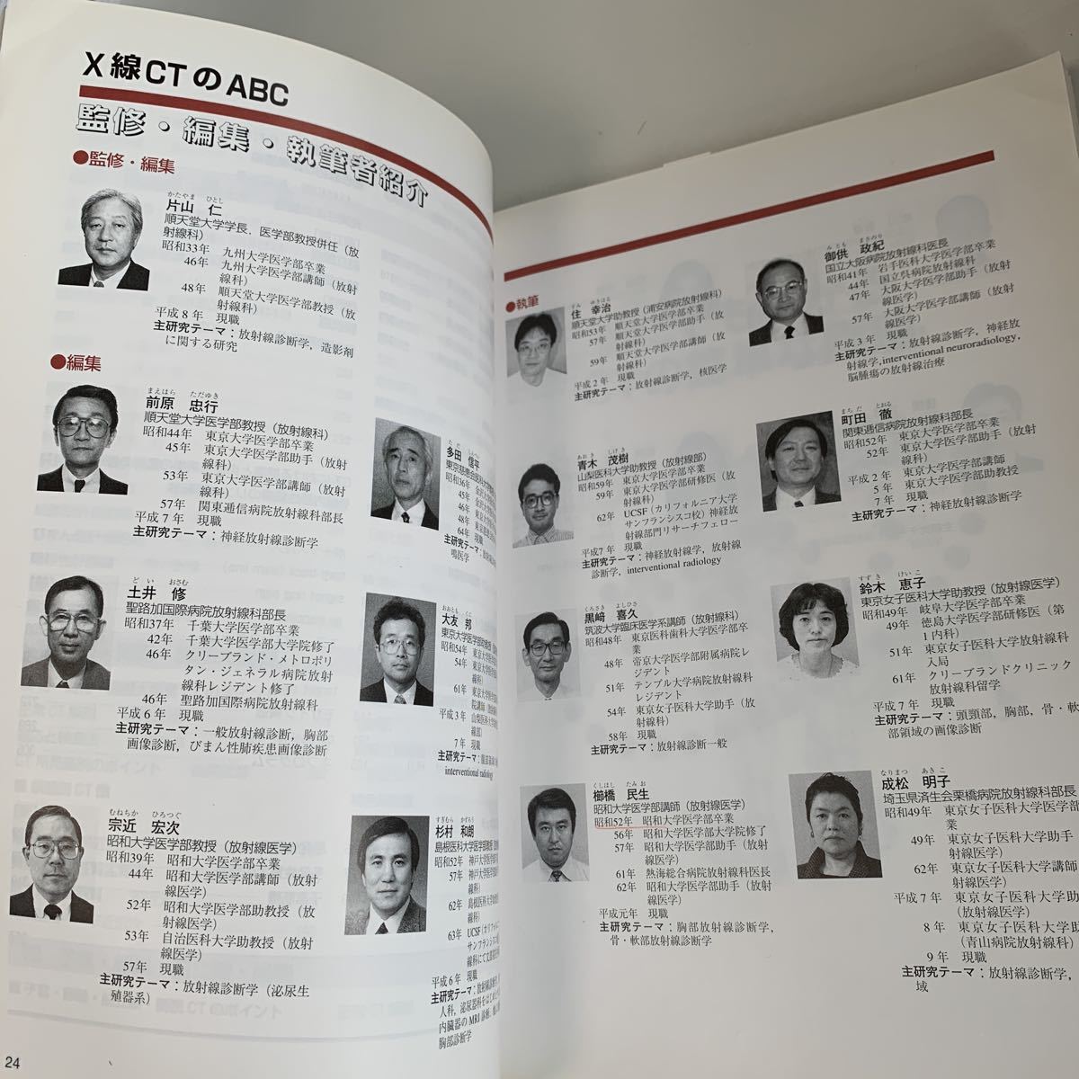 yd5 X線CTのABC 平成9年 日本医師会雑誌 日本医師会 皮膚科 外科 外科診療 外科医 内科 手術 医療 医学 専門書 病気 医者 医大生_画像7