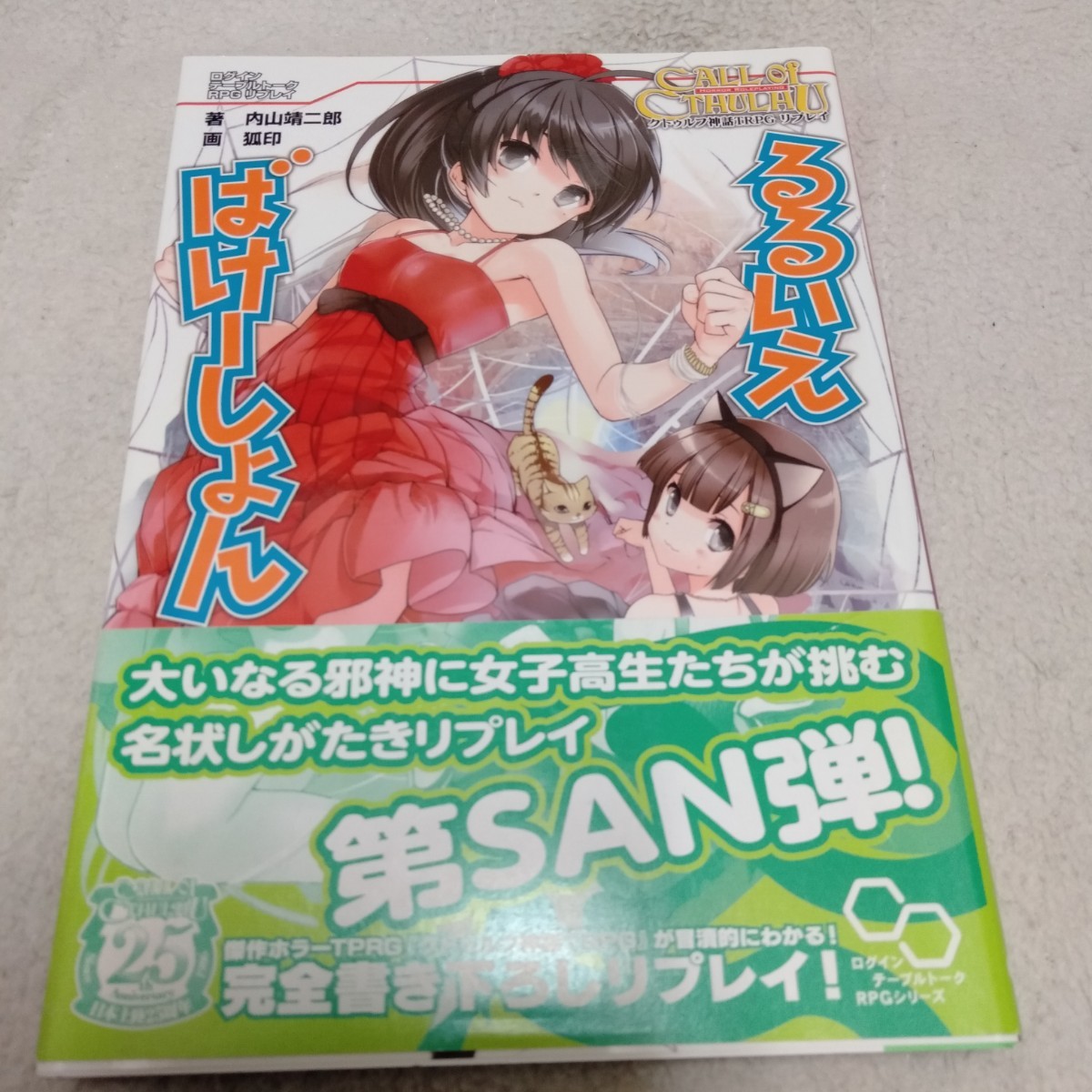 Paypayフリマ るるいえばけーしょん クトゥルフ神話trpgリプレイ Paypayフリマ るるいえばけーしょん クトゥルフ神話trpgリプレイ