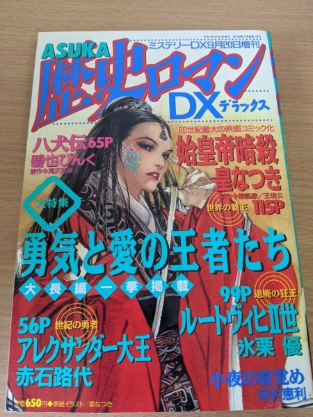 Yahoo!オークション - ASUKA ミステリー DX/歴史ロマン Yahoo!オークション - ASUKA ミステリー DX/歴史ロマン