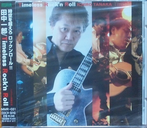 新品未開封CD/田中一郎『Timeless Rock’n Roll』エムエムレコード/ARB リンドン 甲斐バンド/ARBセルフカバー=教会通りのR&R/ICHIRO TANAKA_画像2