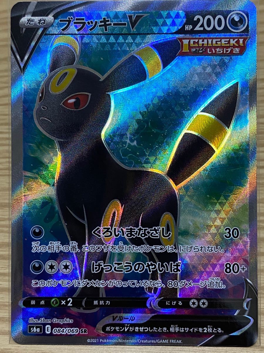 Paypayフリマ ポケモンカード ブラッキーv Sr イーブイヒーローズ