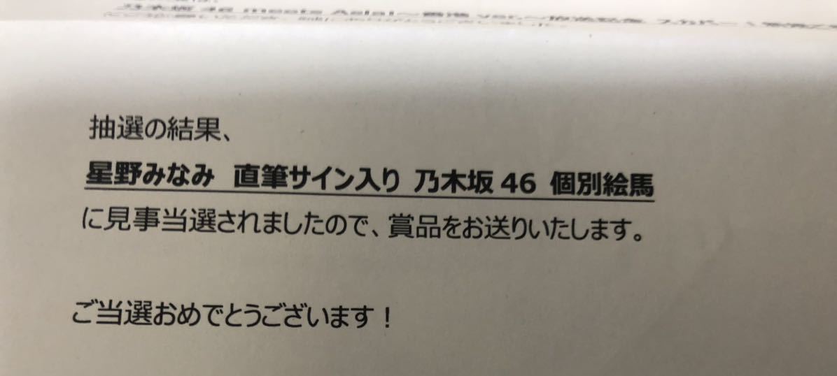 乃木坂46 星野みなみ　直筆サイン