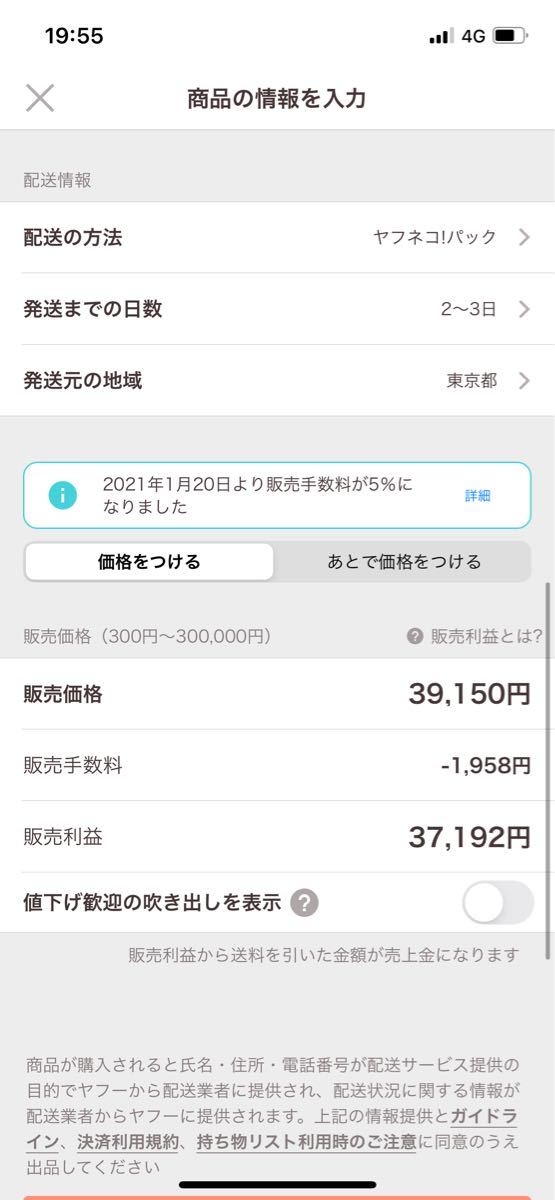 出品者様宛の返金用ページです｜Yahoo!フリマ（旧PayPayフリマ）