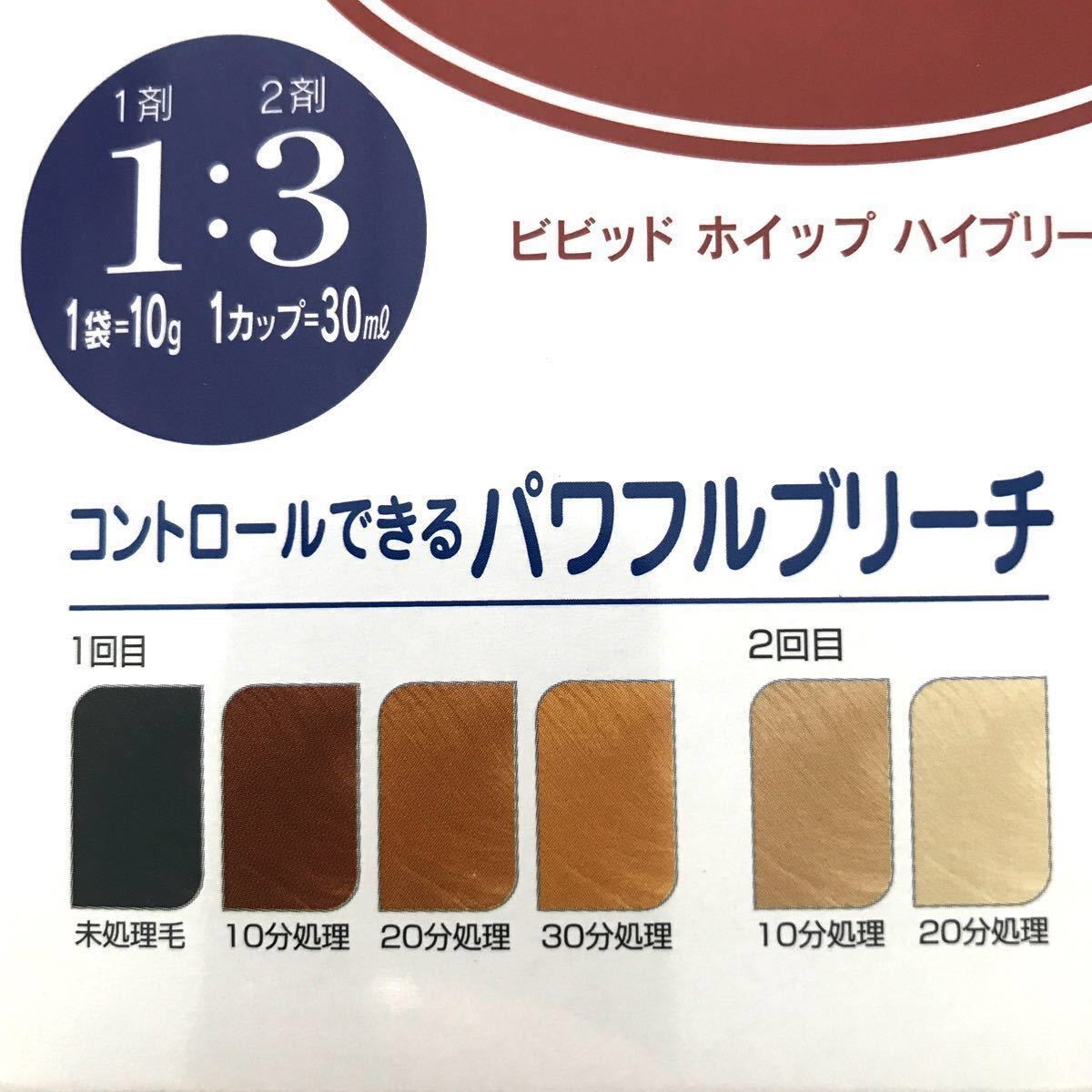 絶品 ビビッドホイップハイブリーチ 新品未開封 ビビッド ホイップハイブリーチ