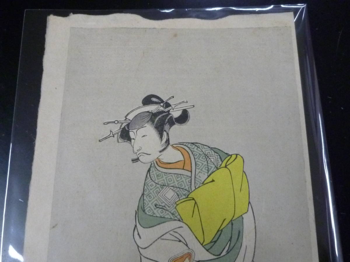 21MI P 浮世絵№25 役者絵 人物 「勝川春草」 木版画 復刻 item 21MI P 浮世絵№25 役者絵 人物 「勝川春草」 木版画 復刻 item
