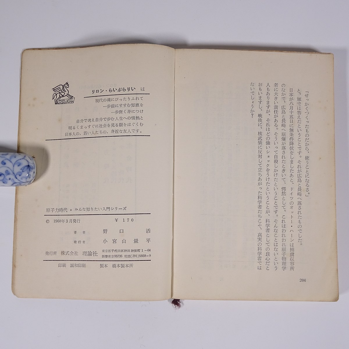 原子力時代