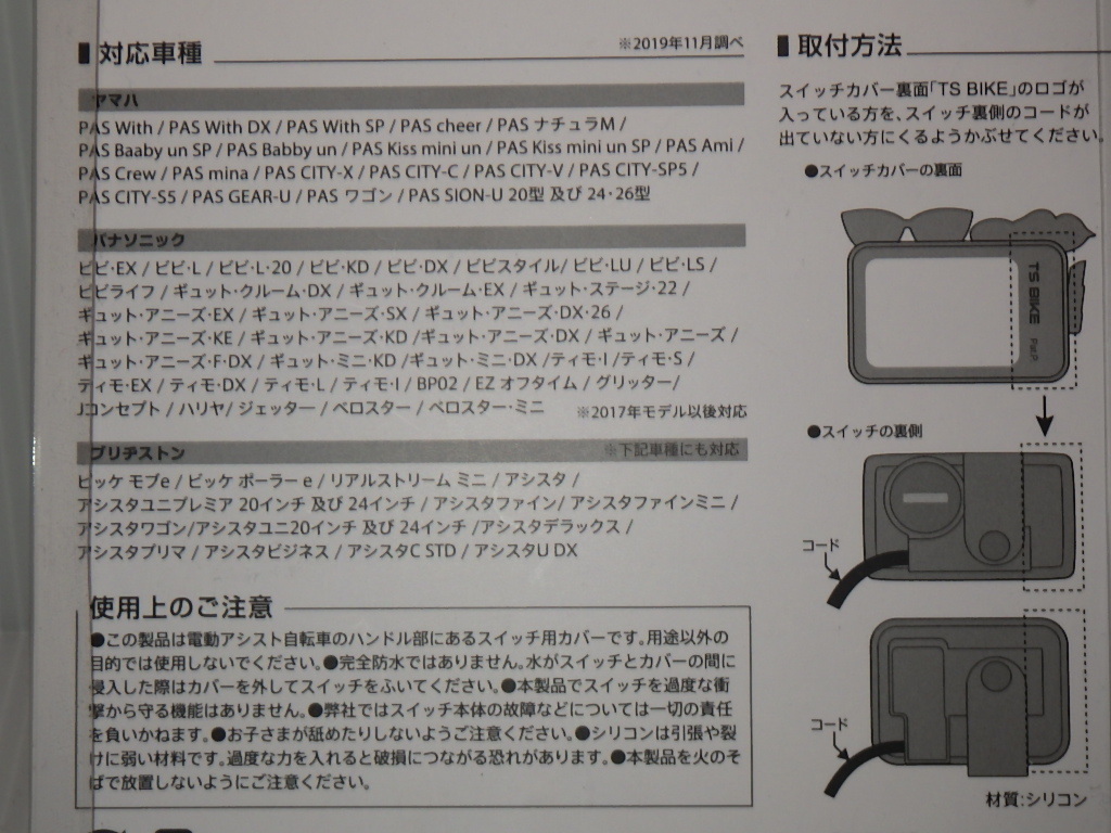 びっくり！電動アシスト手元スイッチ用カバー ガールズ ユニークスイッチシリーズ_画像3