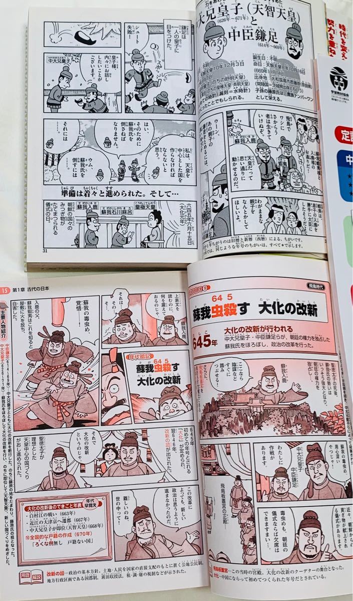 小学・中学歴史2冊セットまんが日本の歴史人物事典＆まんが攻略BON!年代暗記