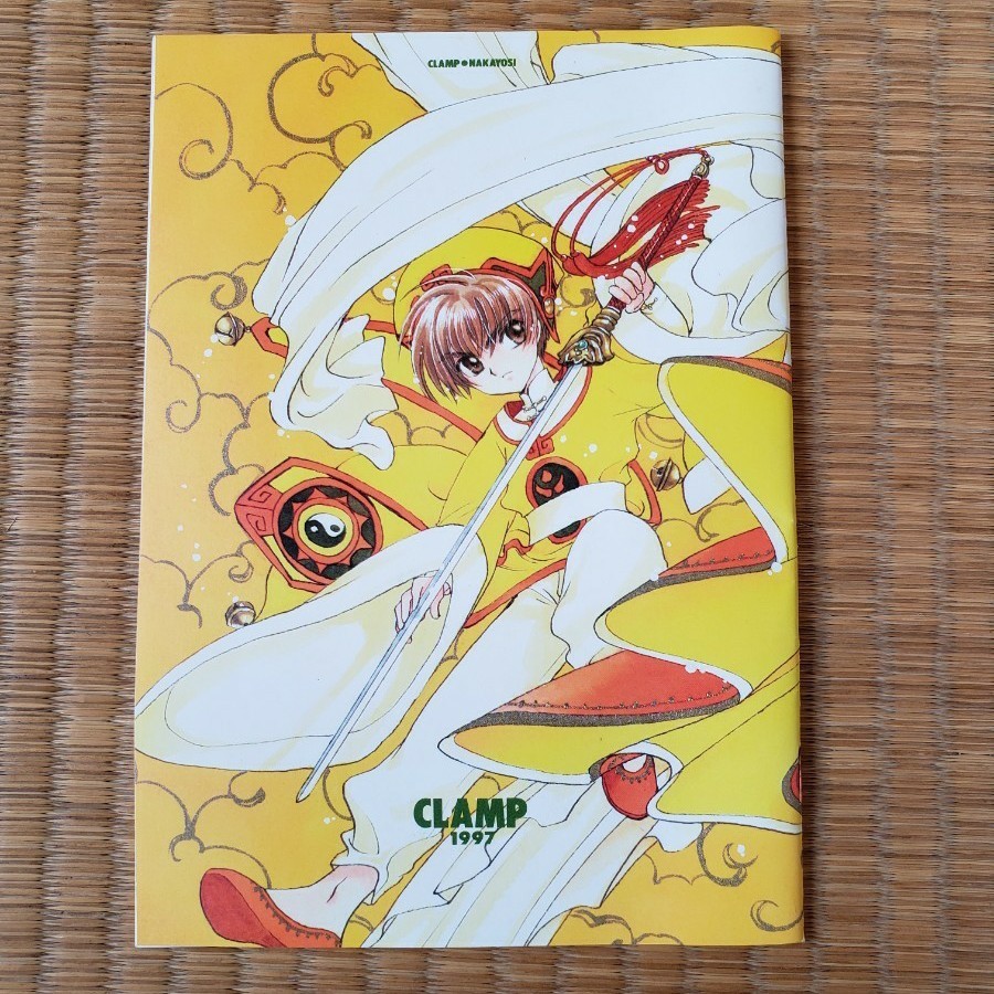 CLAMP　カードキャプターさくら　なかよし付録　プチノート