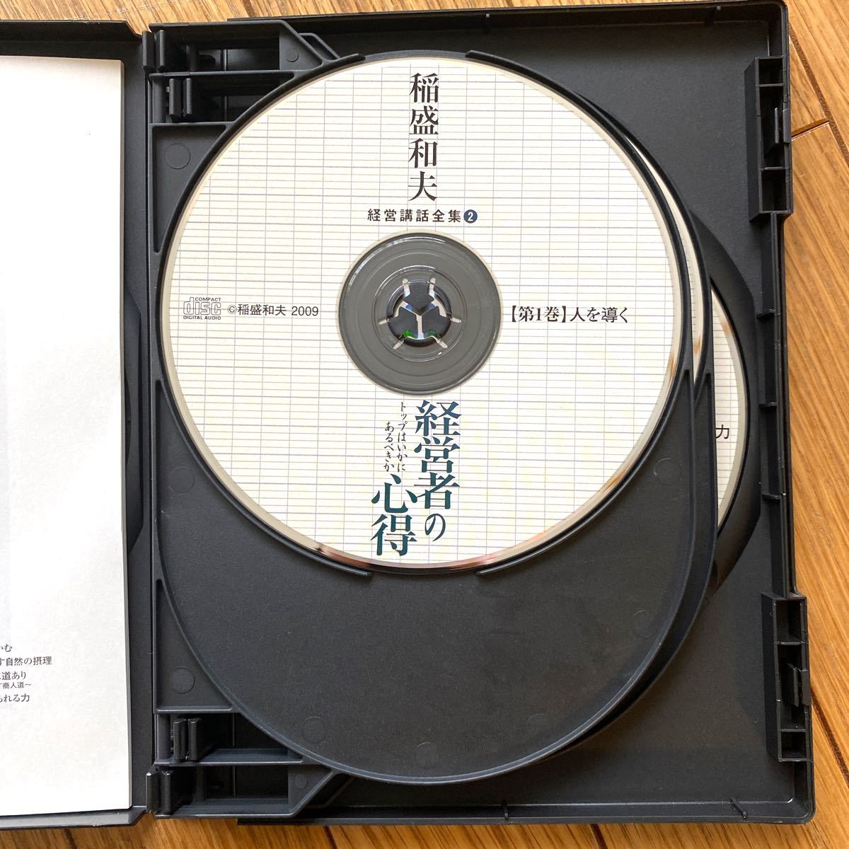 稲盛和夫　経営講話全集2経営者の心得(CD)