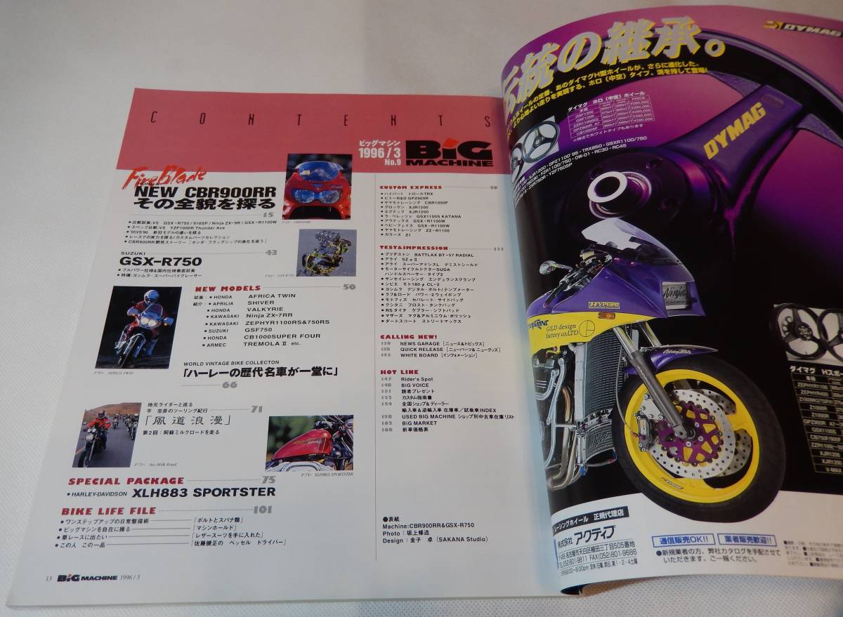 BiG MACHINE No.9 1996年3月号　ビッグマシン　内外出版社　★Mh2530_画像3