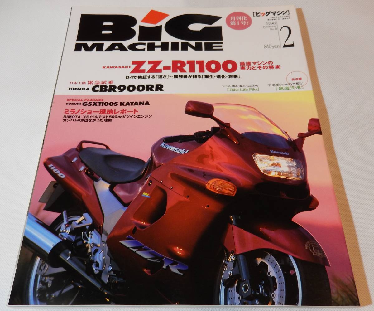 BiG MACHINE No.8 1996年2月号　ビッグマシン　内外出版社　★Mh2529_画像1