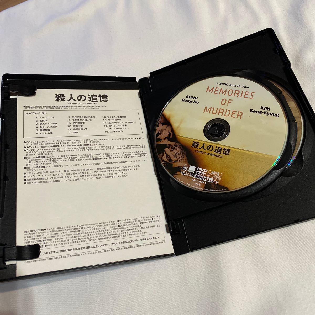 殺人の追憶　韓国映画　ソンガンホ　キムサンギョン DVD     韓国で実際に起きた事件をモチーフにした作品