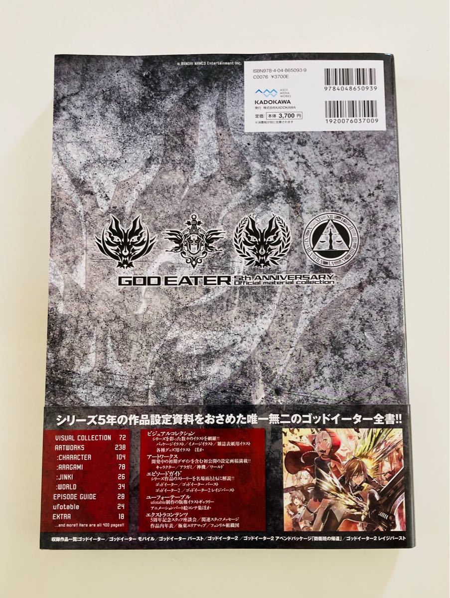 Paypayフリマ ゴッドイーター5th Anniversary公式設定資料集 God Eat Paypayフリマ ゴッドイーター5th Anniversary公式設定資料集 God Eat