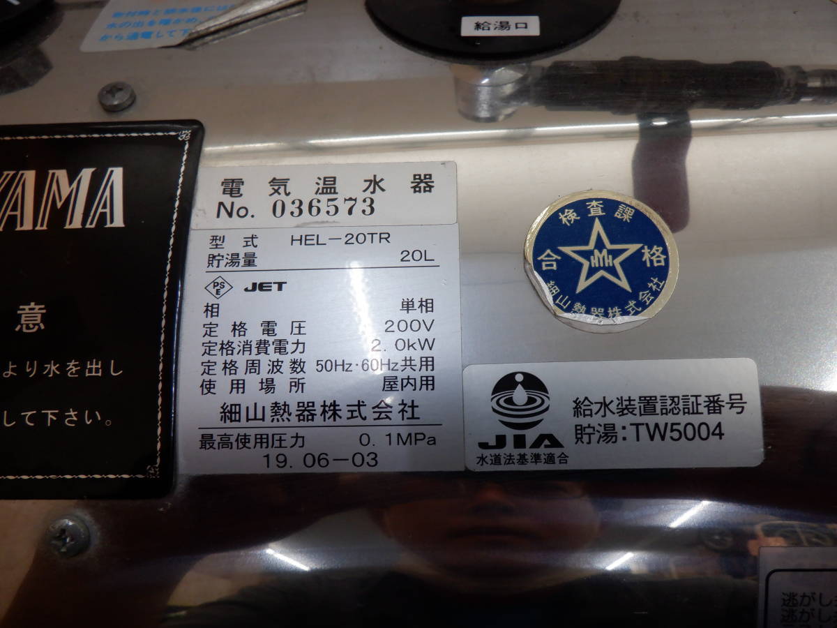 Yahoo!オークション - 2018年製 HOSOYAMA HEL-20TR 小型電気温水 Yahoo!オークション - 2018年製 HOSOYAMA HEL-20TR 小型電気温水