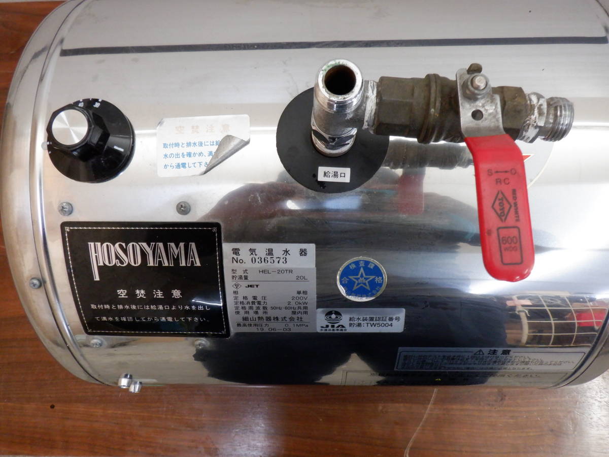 Yahoo!オークション - 2018年製 HOSOYAMA HEL-20TR 小型電気温水 Yahoo!オークション - 2018年製 HOSOYAMA HEL-20TR 小型電気温水