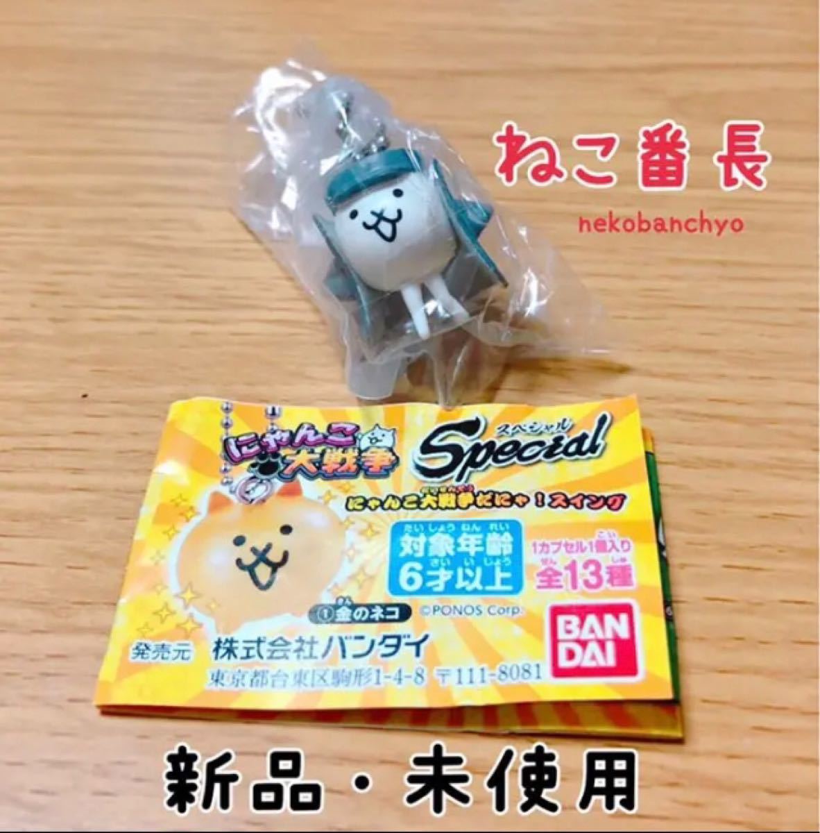 Paypayフリマ にゃんこ大戦争 スペシャル ガチャ ねこ番長 Paypayフリマ にゃんこ大戦争 スペシャル ガチャ ねこ番長