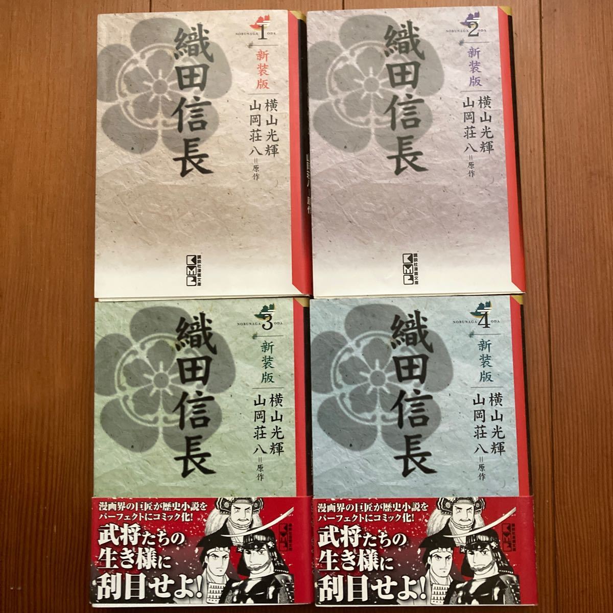 横山光輝 三国志 全30巻セット 織田信長4巻おまけ付き|Yahoo 横山光輝 三国志 全30巻セット 織田信長4巻おまけ付き|Yahoo