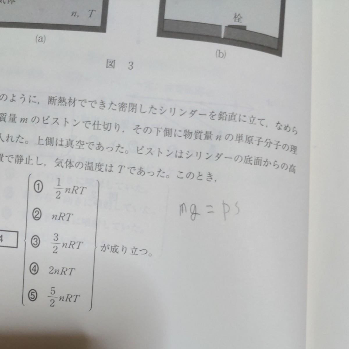 共通テスト対策問題集　物理