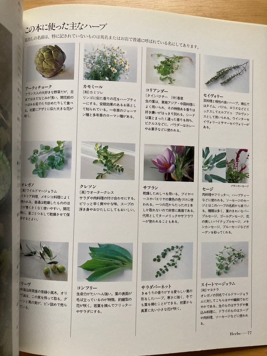 Paypayフリマ 西井郁のハーブ料理 Herbs 雄鶏社