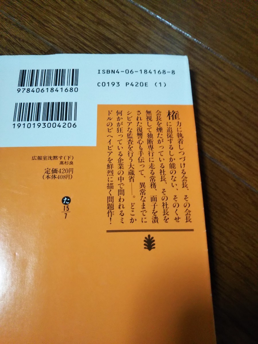 高杉良、講談社文庫、長編企業小説、３冊