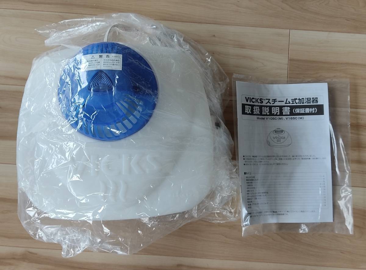 ヴィックス VICKS 加湿器 スチーム式 V165CM 取扱説明書付き 大 ヴィックス VICKS 加湿器 スチーム式 V165CM 取扱説明書付き 大