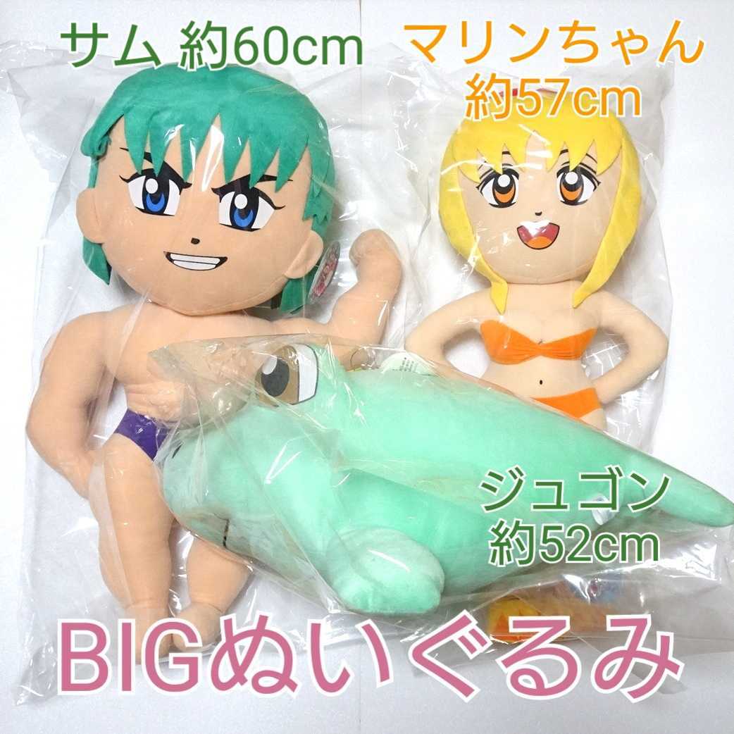 送料無料 BIGぬいぐるみ 3点セット 新海物語 サム マリンちゃん 送料無料 BIGぬいぐるみ 3点セット 新海物語 サム マリンちゃん