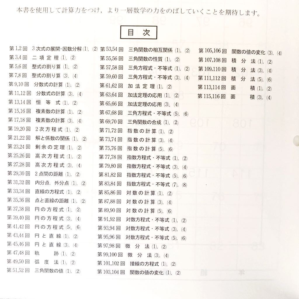 3 数研出版 数ii はぎ取り式 練習ドリル 三角関数 微分 積分 高校 数学 ドリル 問題集 一部抜けあり 高等学校 売買されたオークション情報 Yahooの商品情報をアーカイブ公開 オークファン Aucfan Com