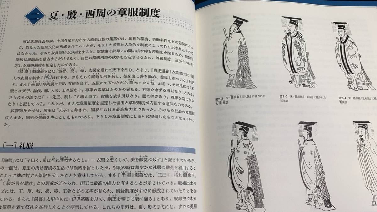 Yahoo!オークション - 【全巻セット】『中国服飾史図鑑』全四巻揃