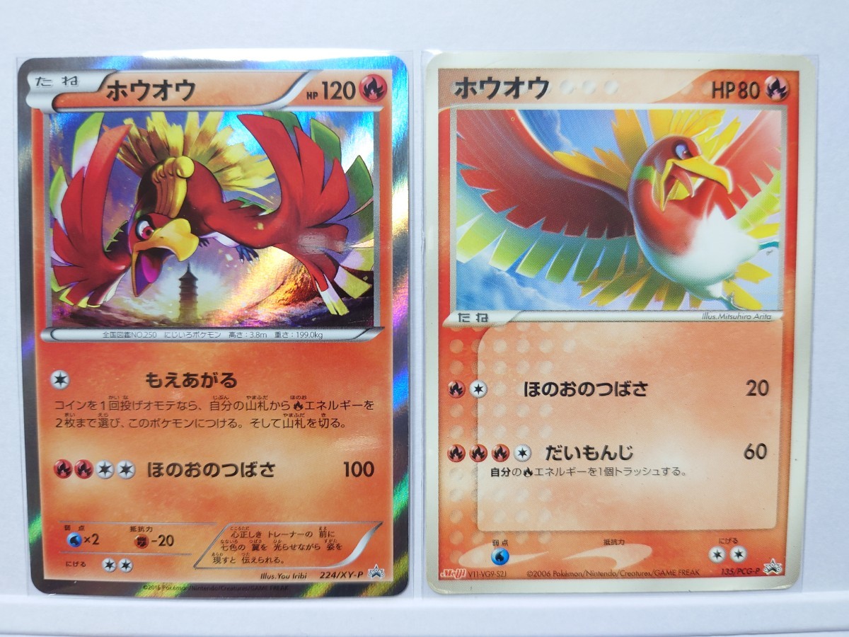 プロモ ホウオウ セット(224/XY-P、135/PCG-P)