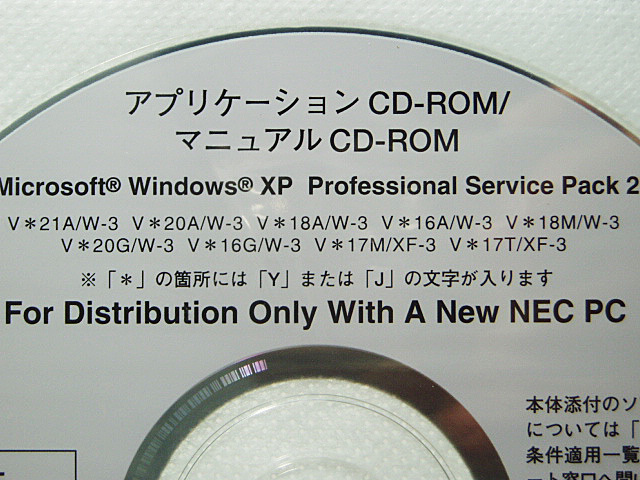 NEC ノートパソコンPC-VY18AWZE3,VJ16A/W-3,VY21A/W-3,VJ20G/W-3,VJ17M/XF-3（Windows XP、リカバリーCD）再セットアップディスク_画像2