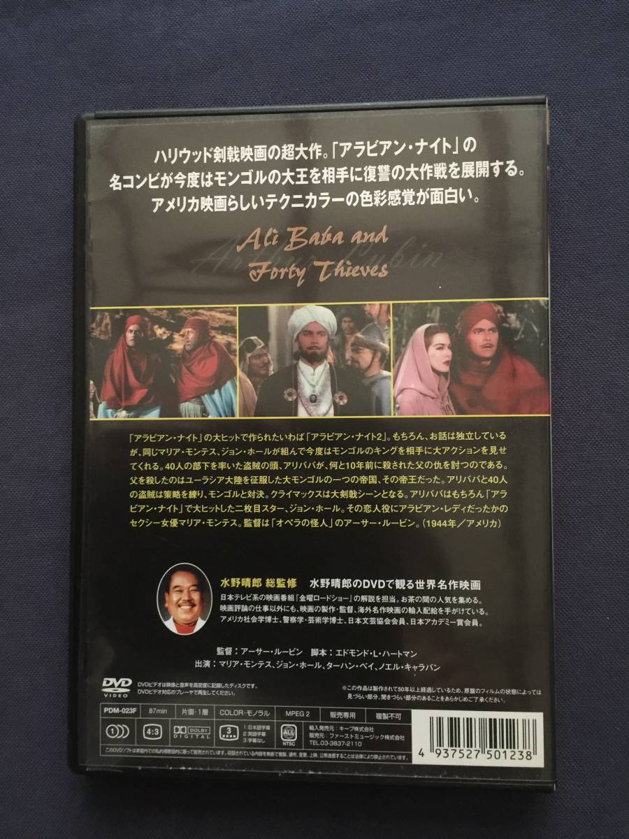 【セル】DVD『アリババと四十人の盗賊』アラビアン・ナイトの大ヒットで作られたいわば、アラビアンナイト2もちろんお話は・・の画像2