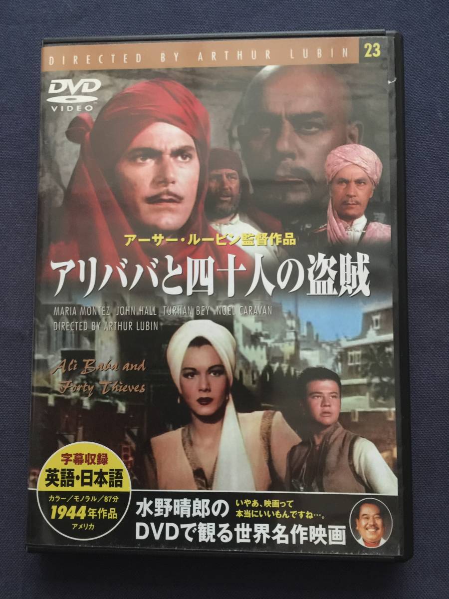 【セル】DVD『アリババと四十人の盗賊』アラビアン・ナイトの大ヒットで作られたいわば、アラビアンナイト2もちろんお話は・・の画像1