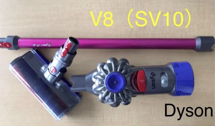 中古 動作確認済み dyson ダイソン 掃除機 スティッククリーナー ハンディクリーナー コードレスクリーナー v8（sv10）